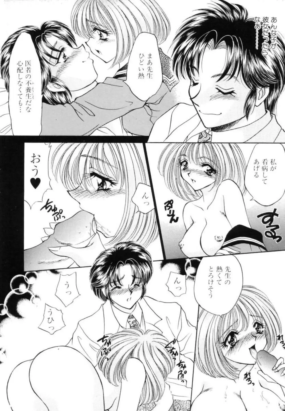 診察中はお静かに!! Page.10