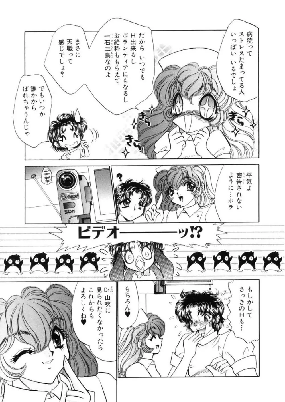 診察中はお静かに!! Page.107