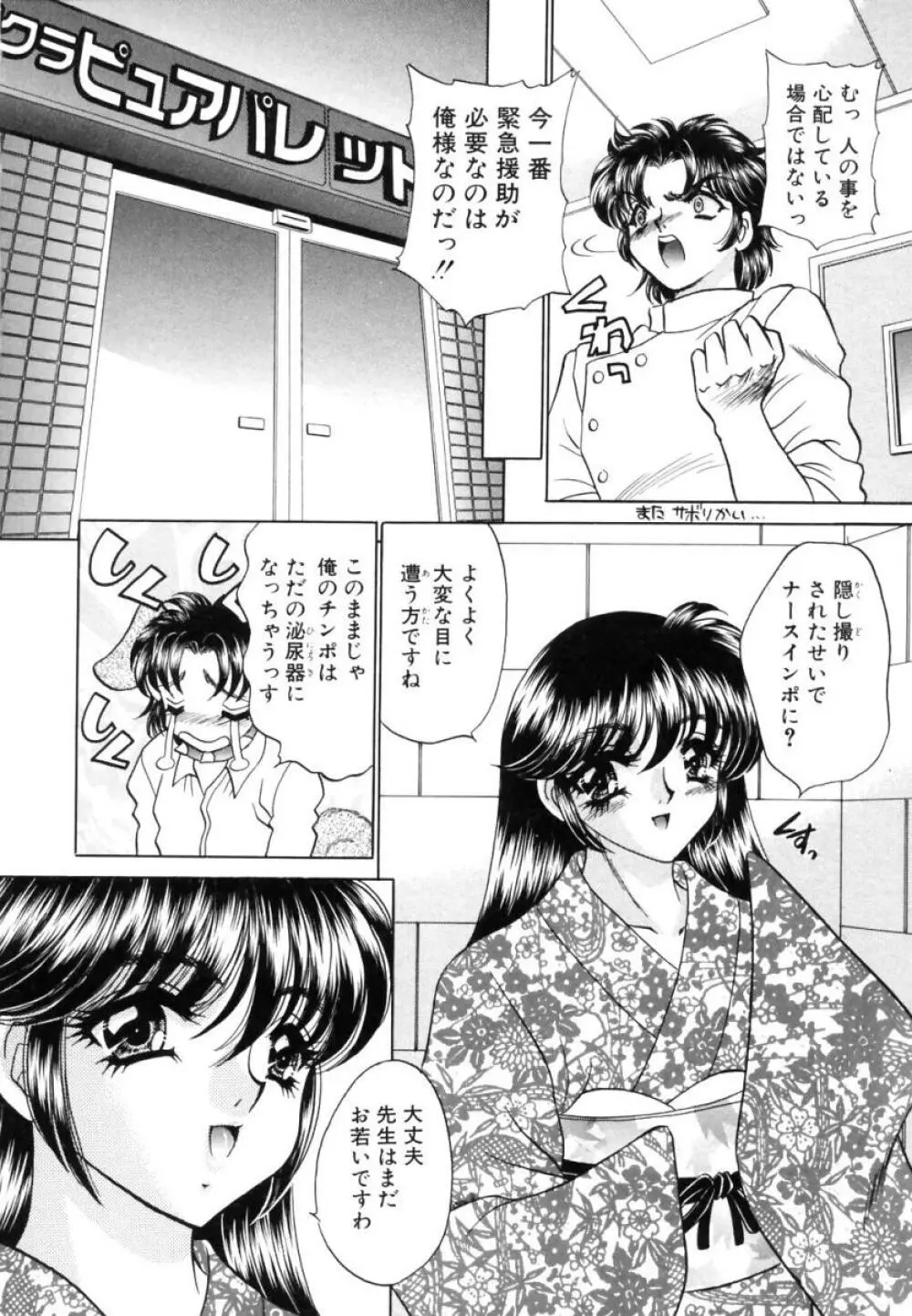 診察中はお静かに!! Page.112