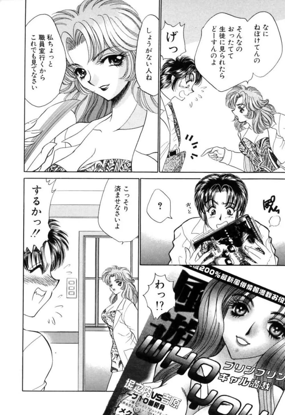 診察中はお静かに!! Page.12