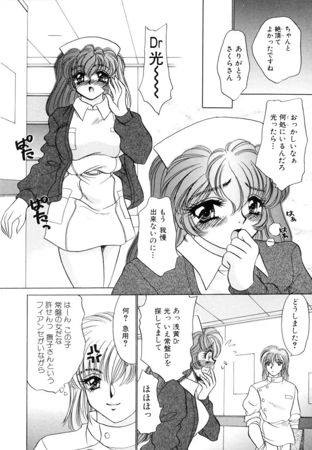 診察中はお静かに!! Page.124