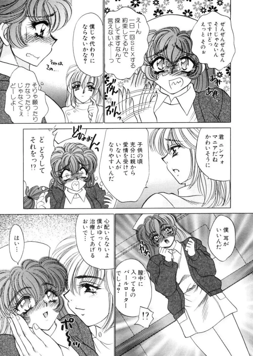 診察中はお静かに!! Page.125