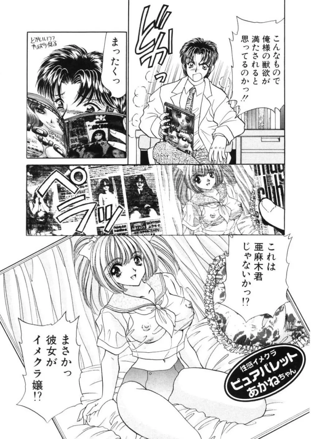 診察中はお静かに!! Page.13