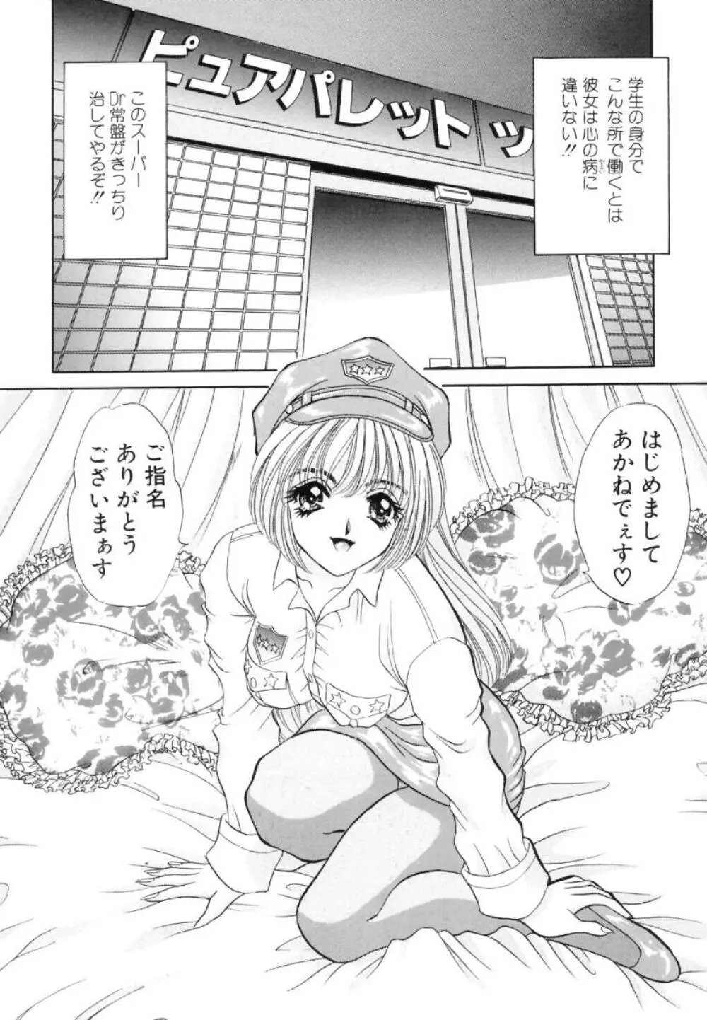 診察中はお静かに!! Page.14