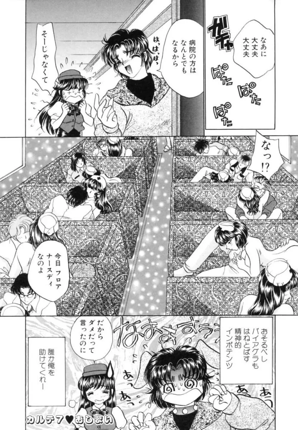 診察中はお静かに!! Page.152