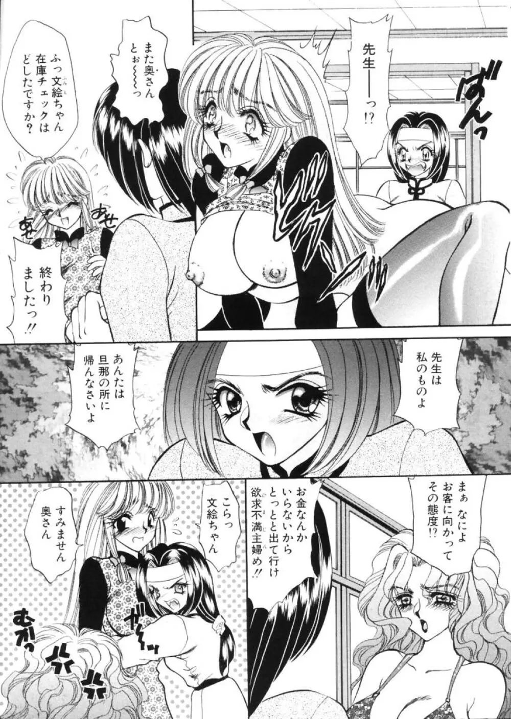 診察中はお静かに!! Page.159