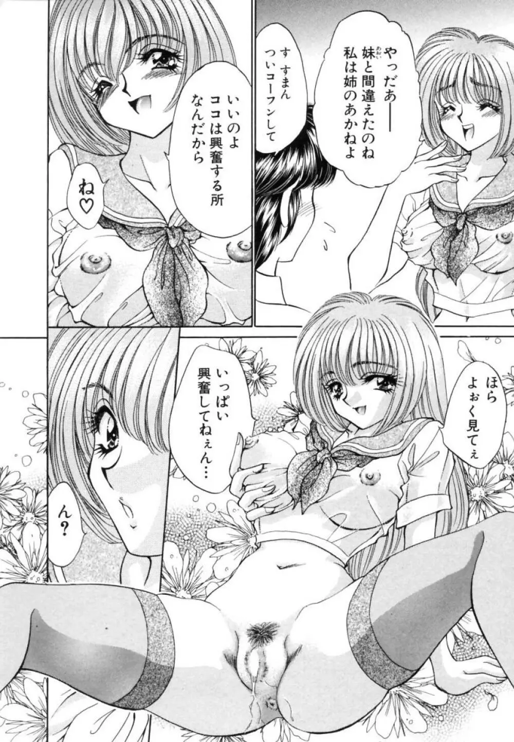 診察中はお静かに!! Page.16