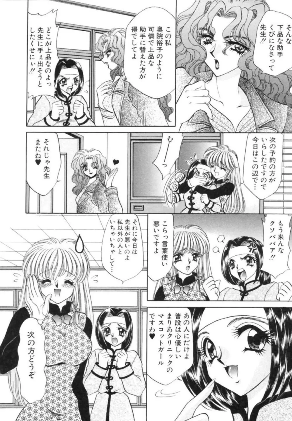 診察中はお静かに!! Page.160