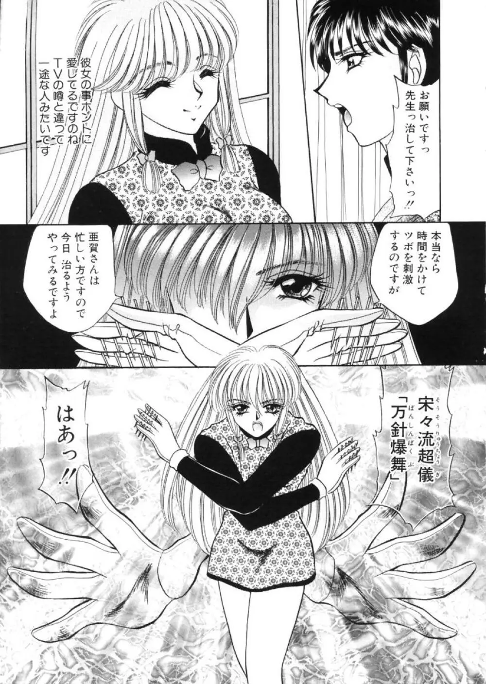 診察中はお静かに!! Page.163