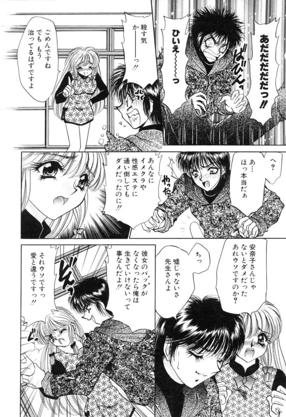 診察中はお静かに!! Page.164