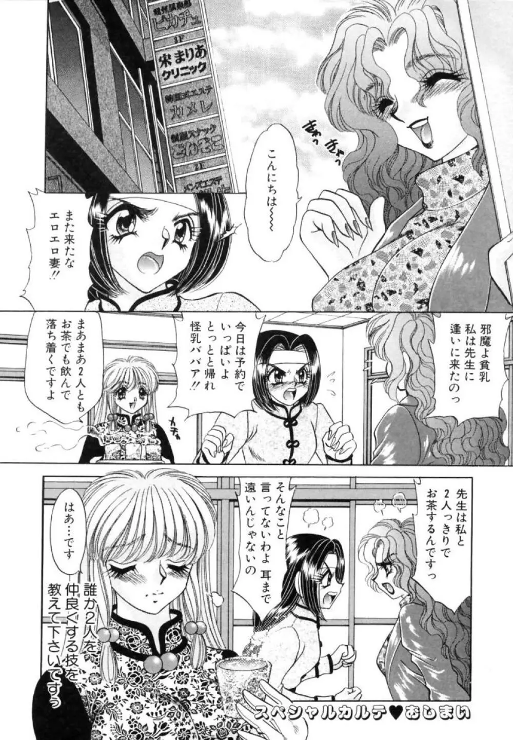 診察中はお静かに!! Page.172