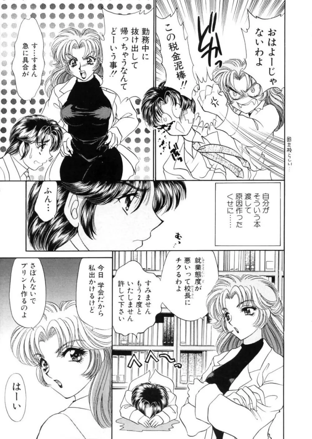 診察中はお静かに!! Page.23