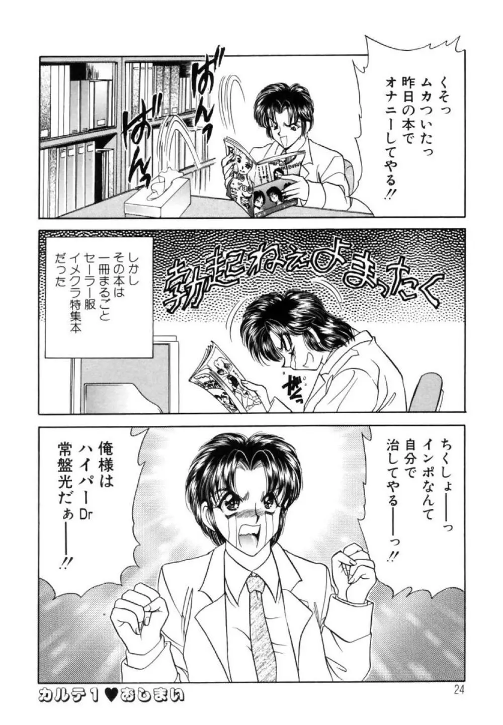 診察中はお静かに!! Page.24