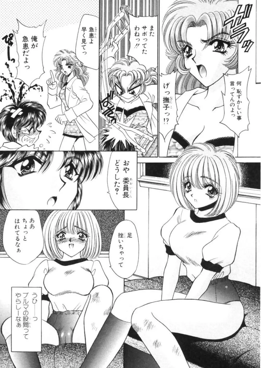 診察中はお静かに!! Page.29