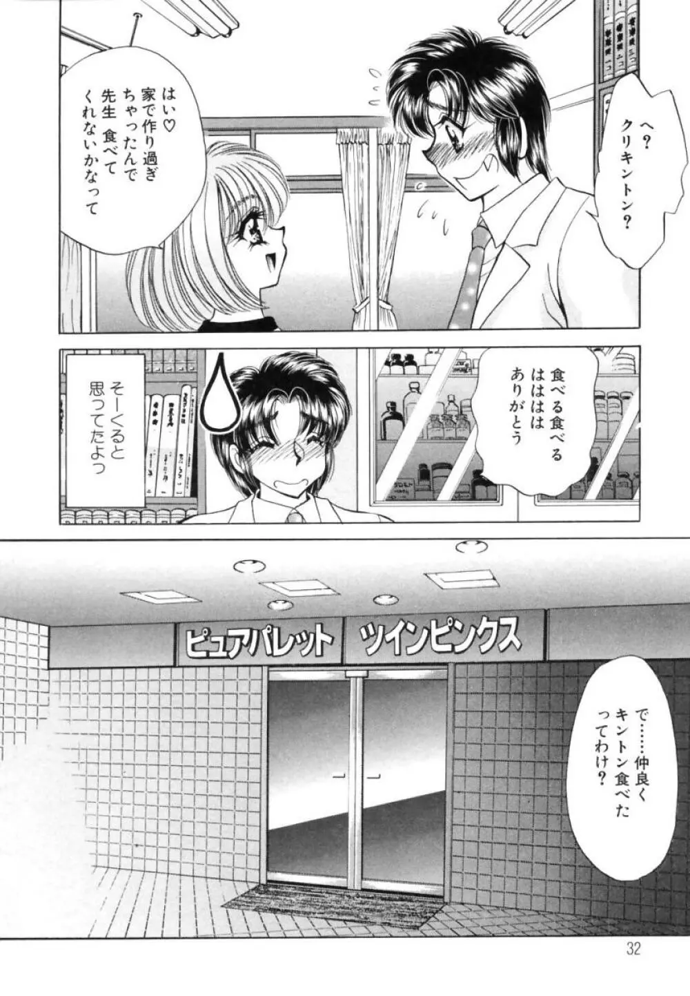 診察中はお静かに!! Page.32