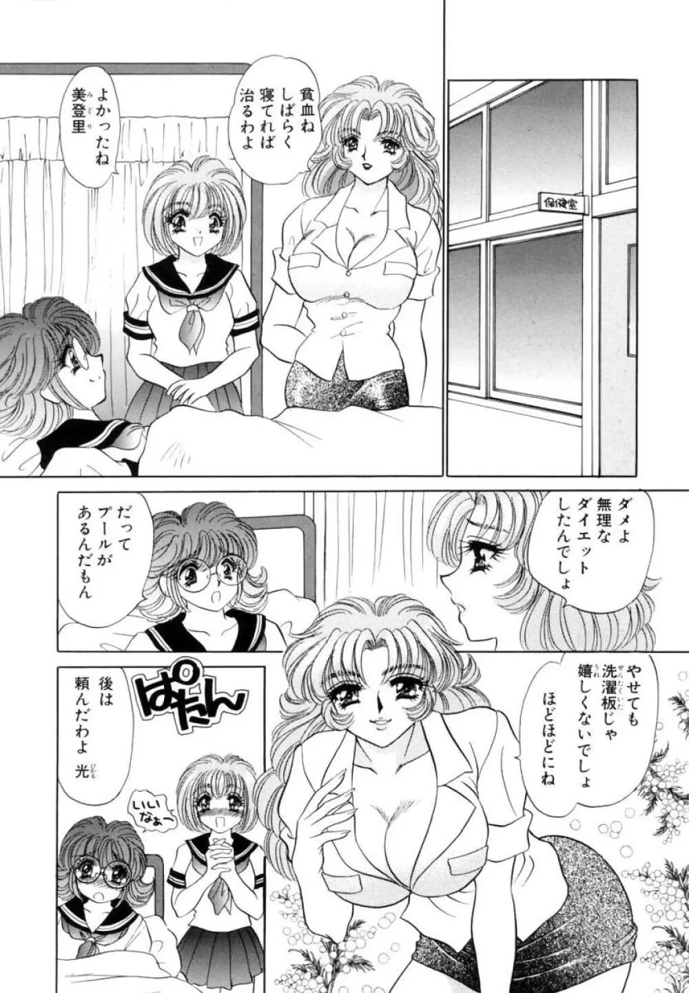 診察中はお静かに!! Page.46