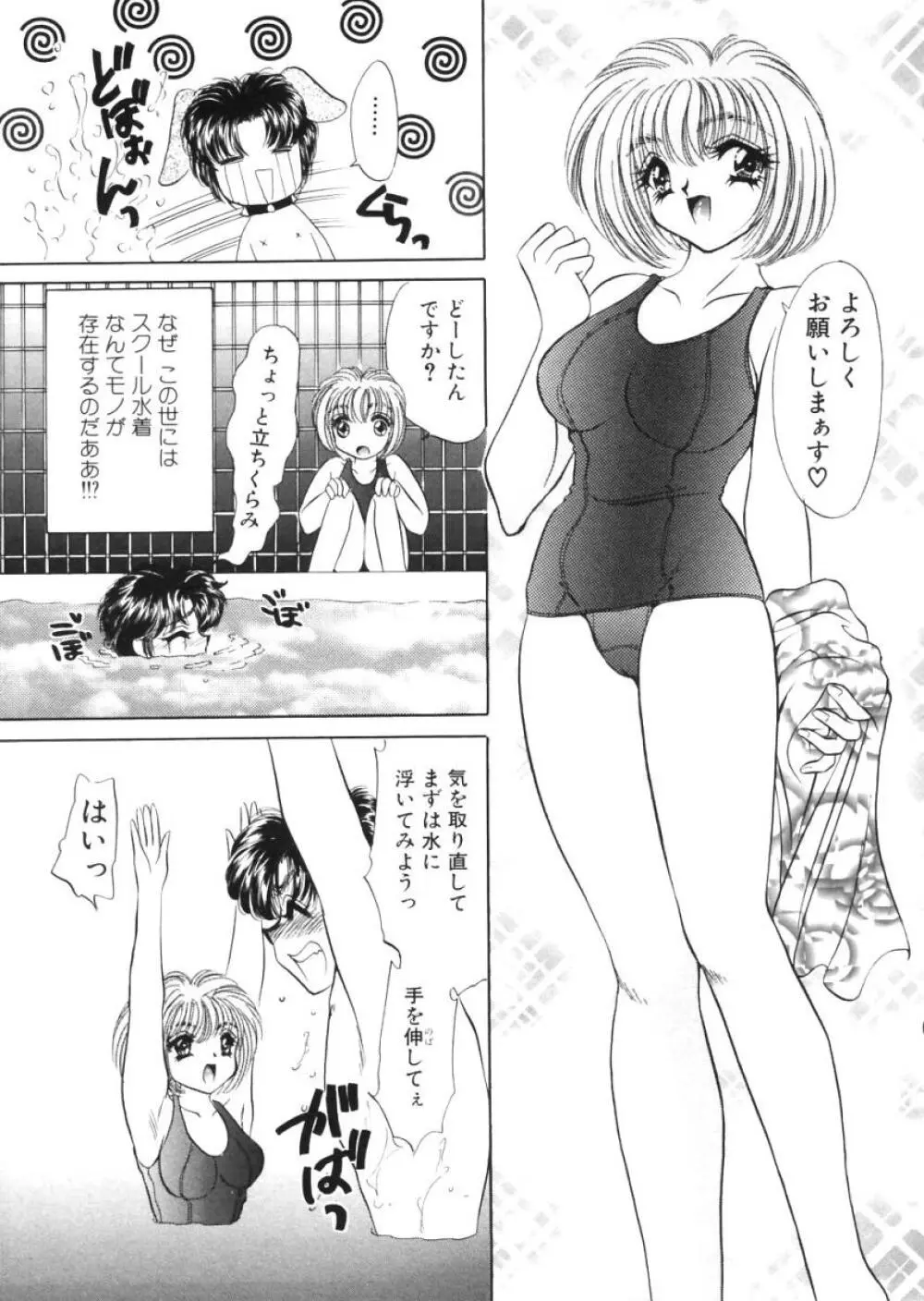 診察中はお静かに!! Page.49