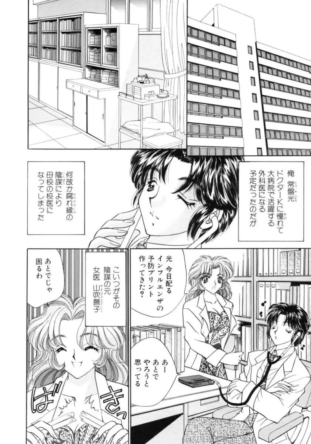 診察中はお静かに!! Page.6