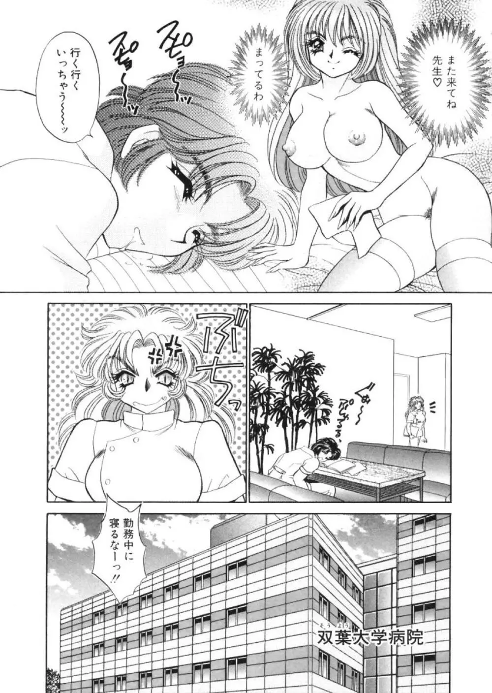 診察中はお静かに!! Page.69