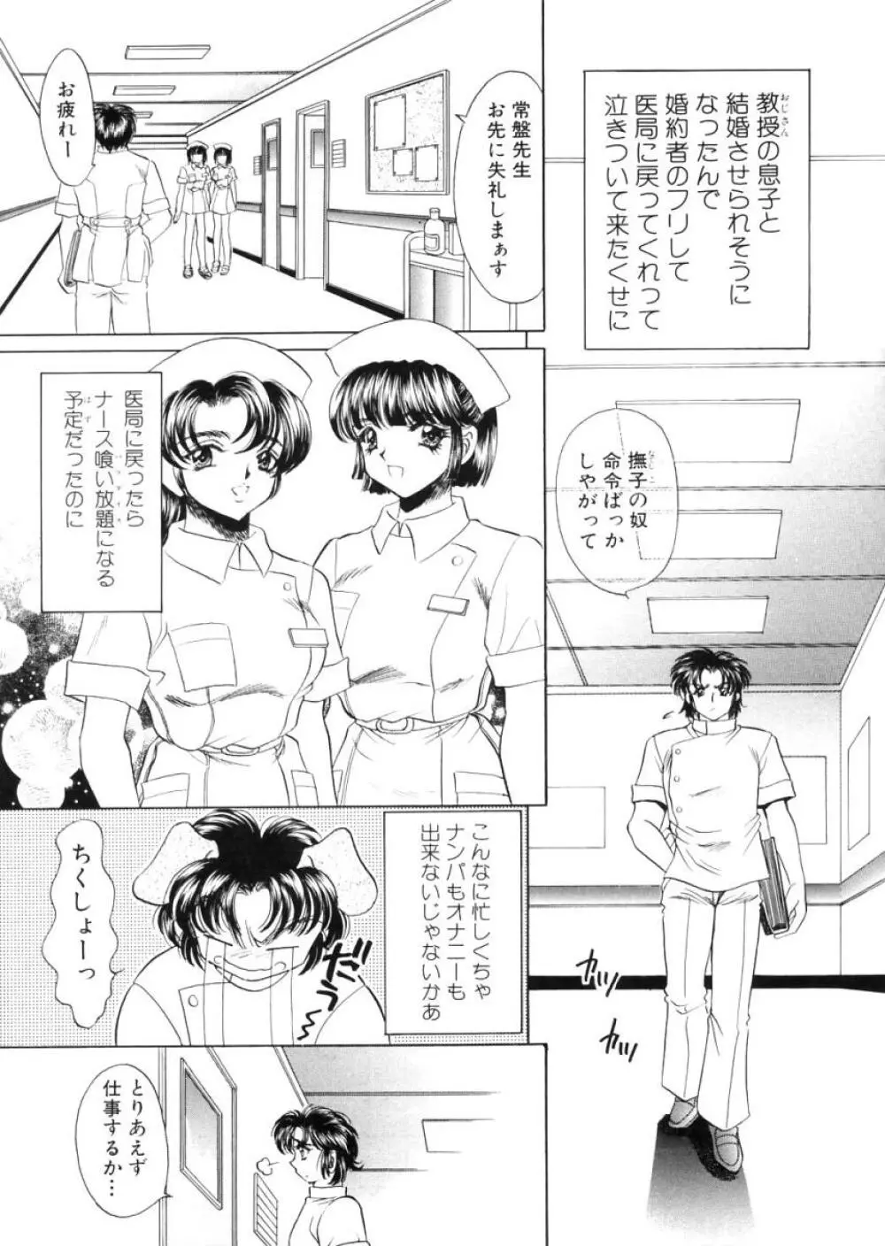 診察中はお静かに!! Page.71