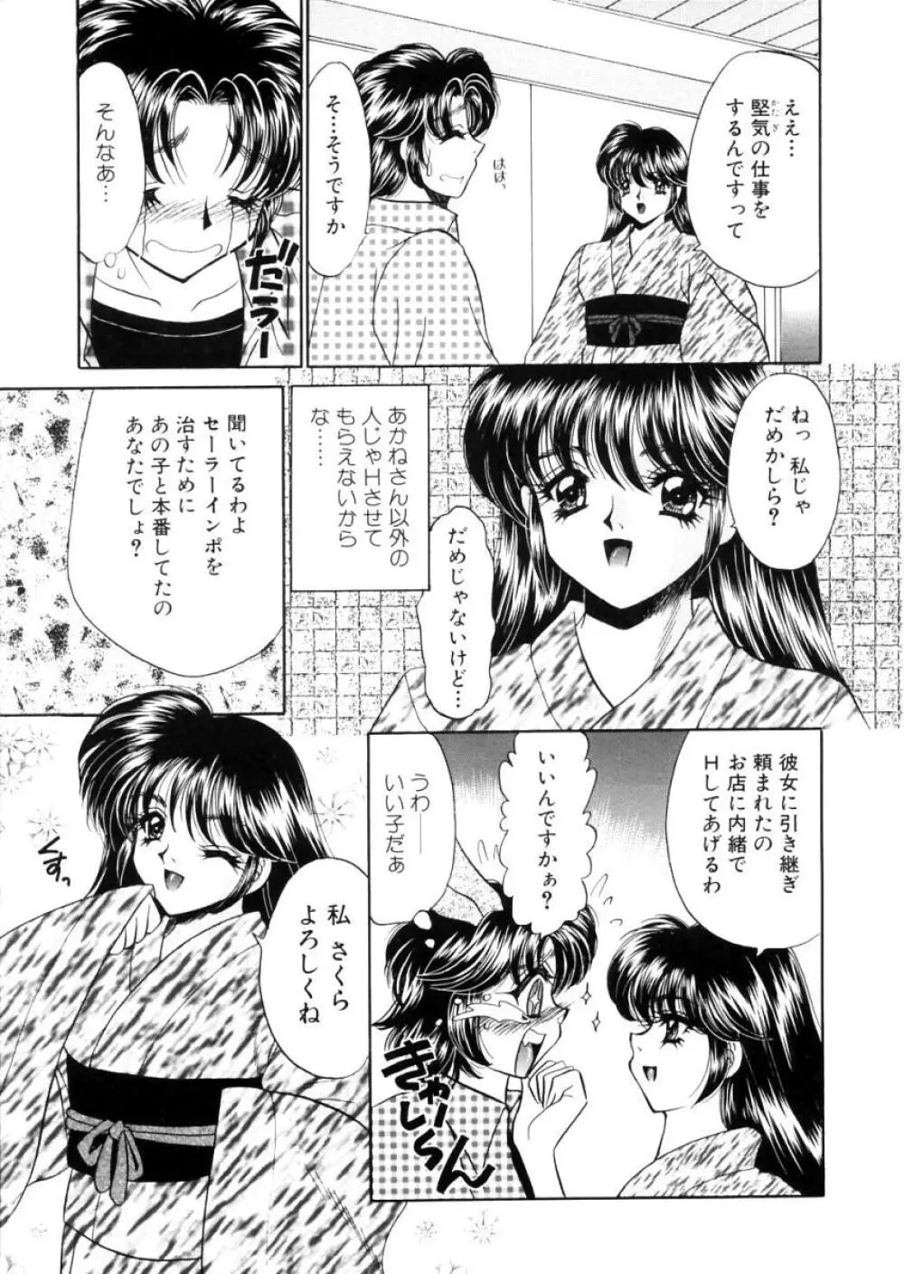 診察中はお静かに!! Page.75