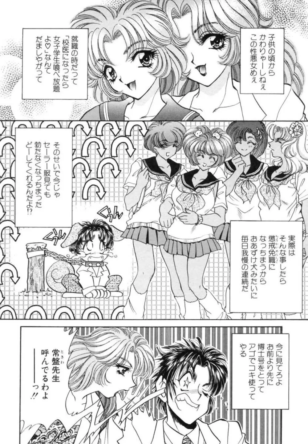 診察中はお静かに!! Page.8