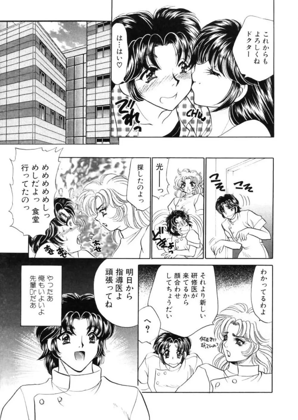 診察中はお静かに!! Page.85