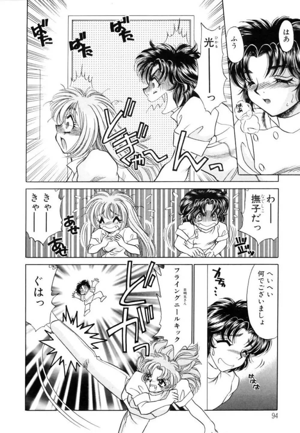 診察中はお静かに!! Page.94