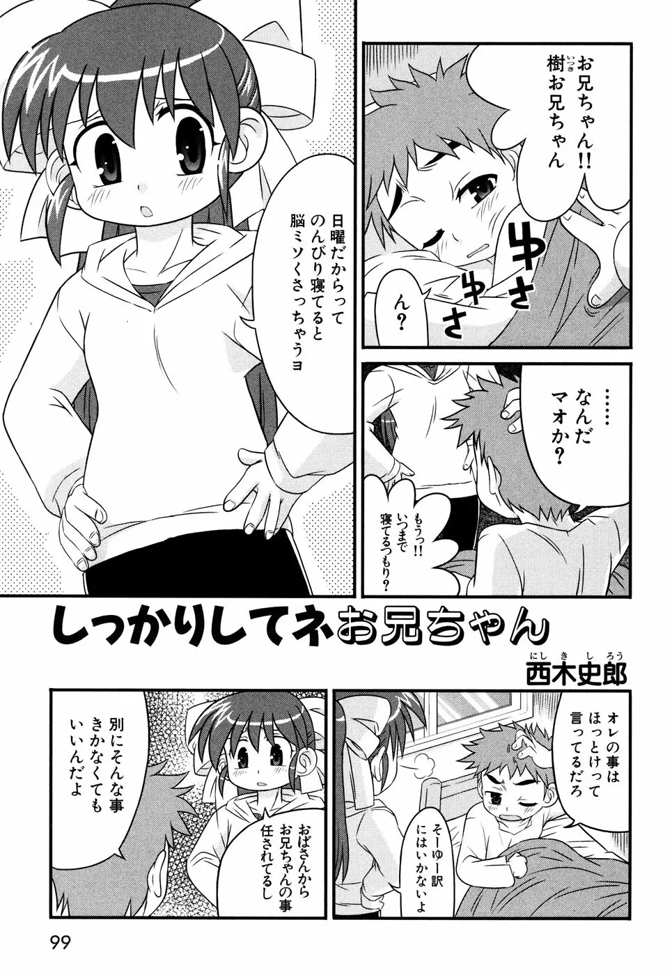 つるぺた風味 Page.102