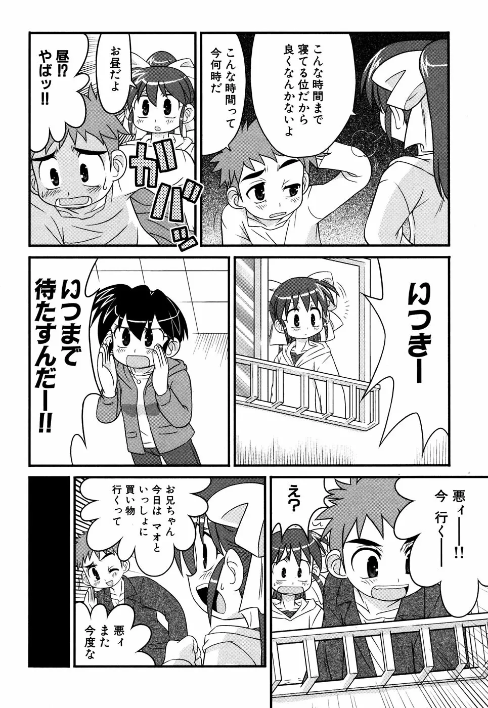 つるぺた風味 Page.103