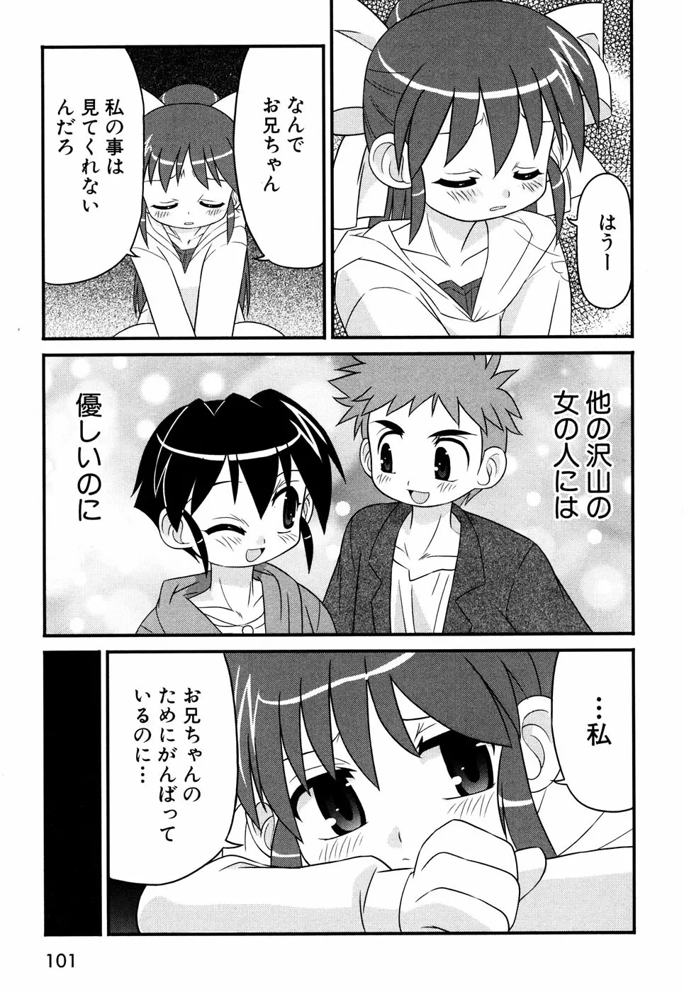 つるぺた風味 Page.104