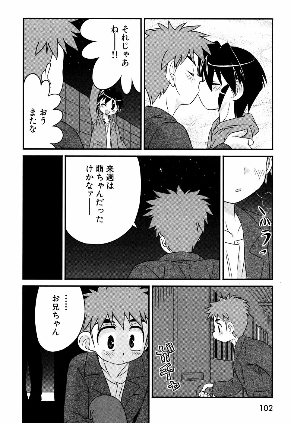 つるぺた風味 Page.105