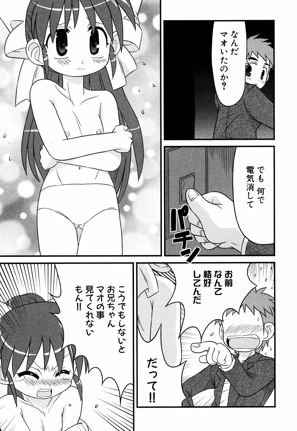 つるぺた風味 Page.106