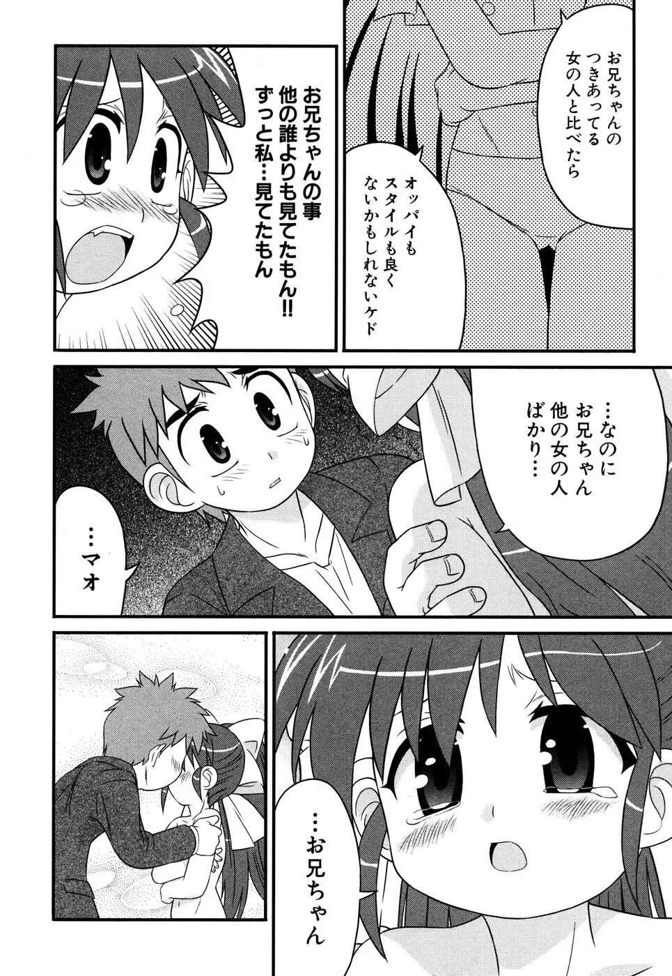 つるぺた風味 Page.107