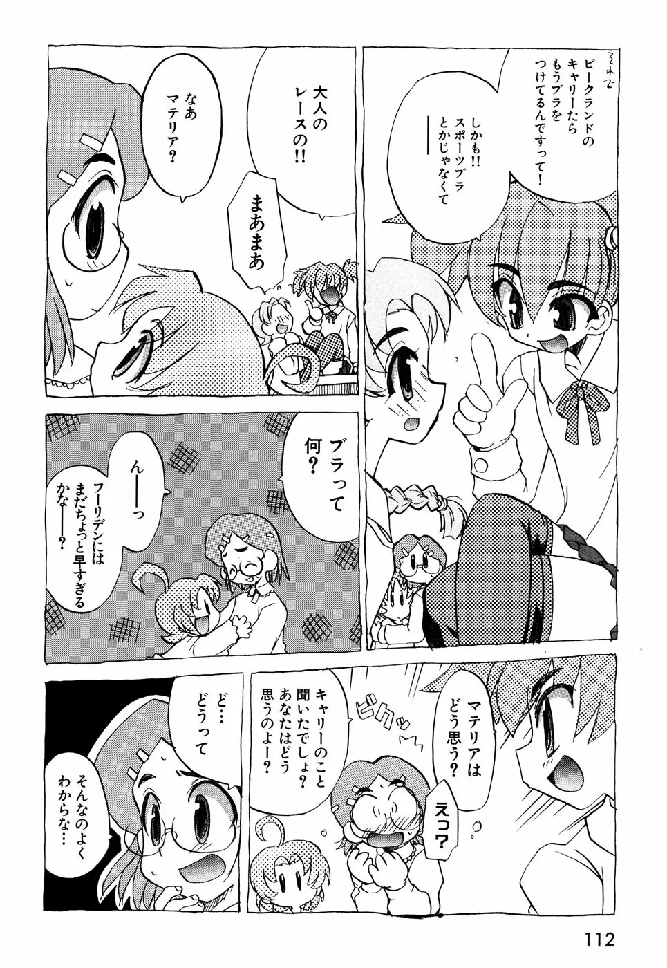 つるぺた風味 Page.115