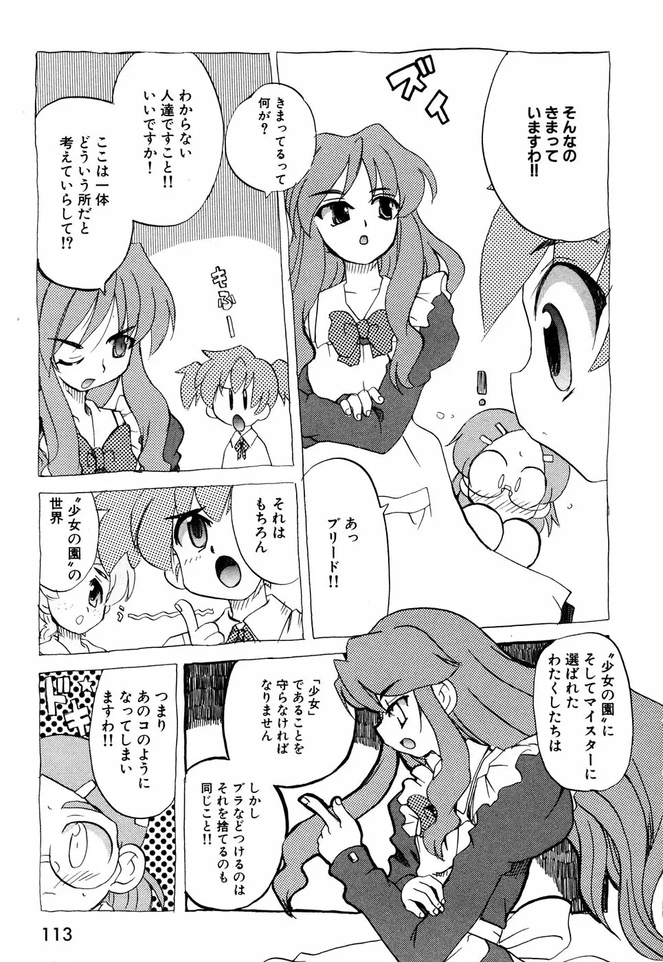 つるぺた風味 Page.116