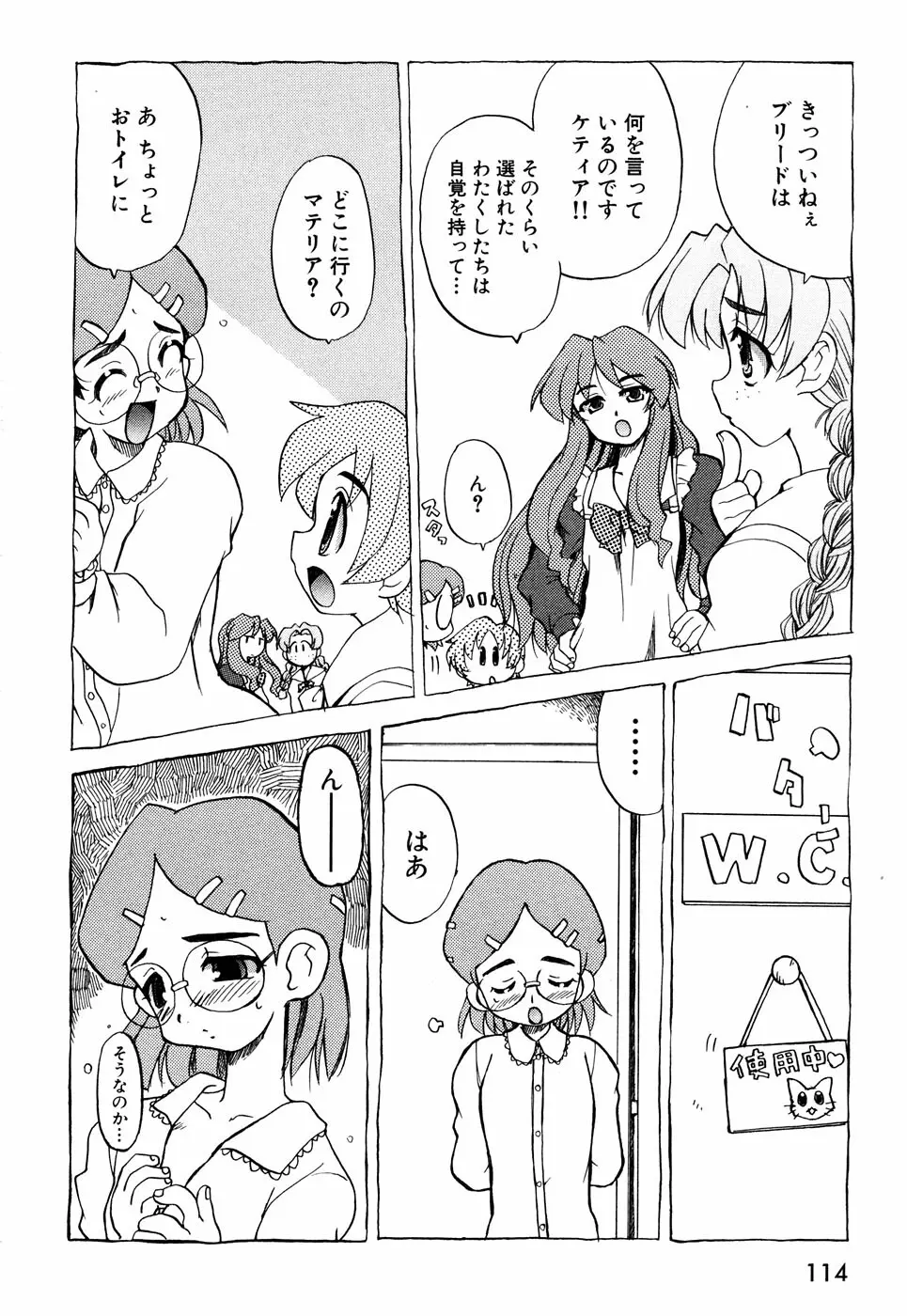 つるぺた風味 Page.117