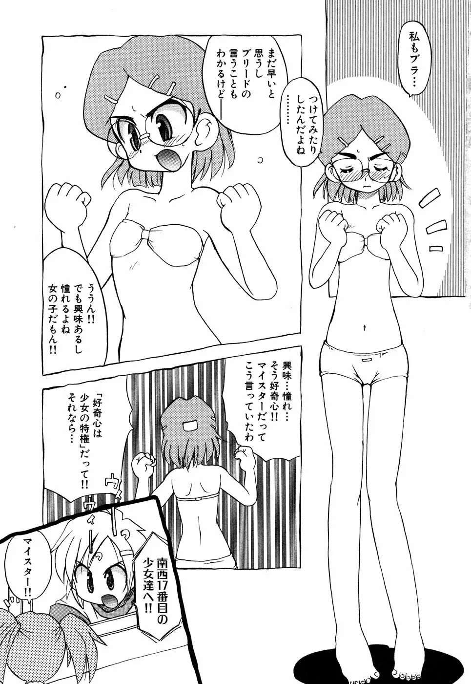 つるぺた風味 Page.118