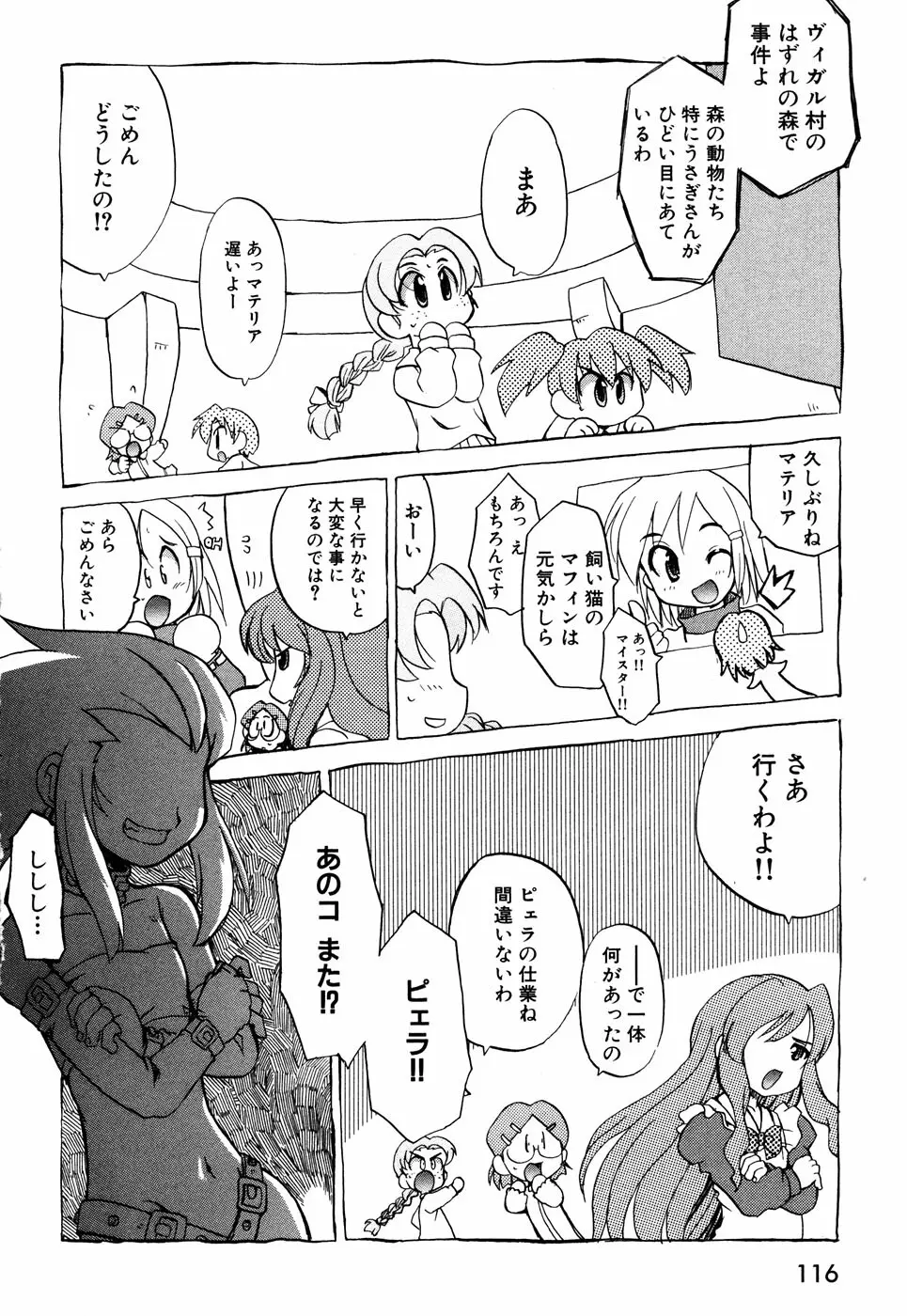 つるぺた風味 Page.119