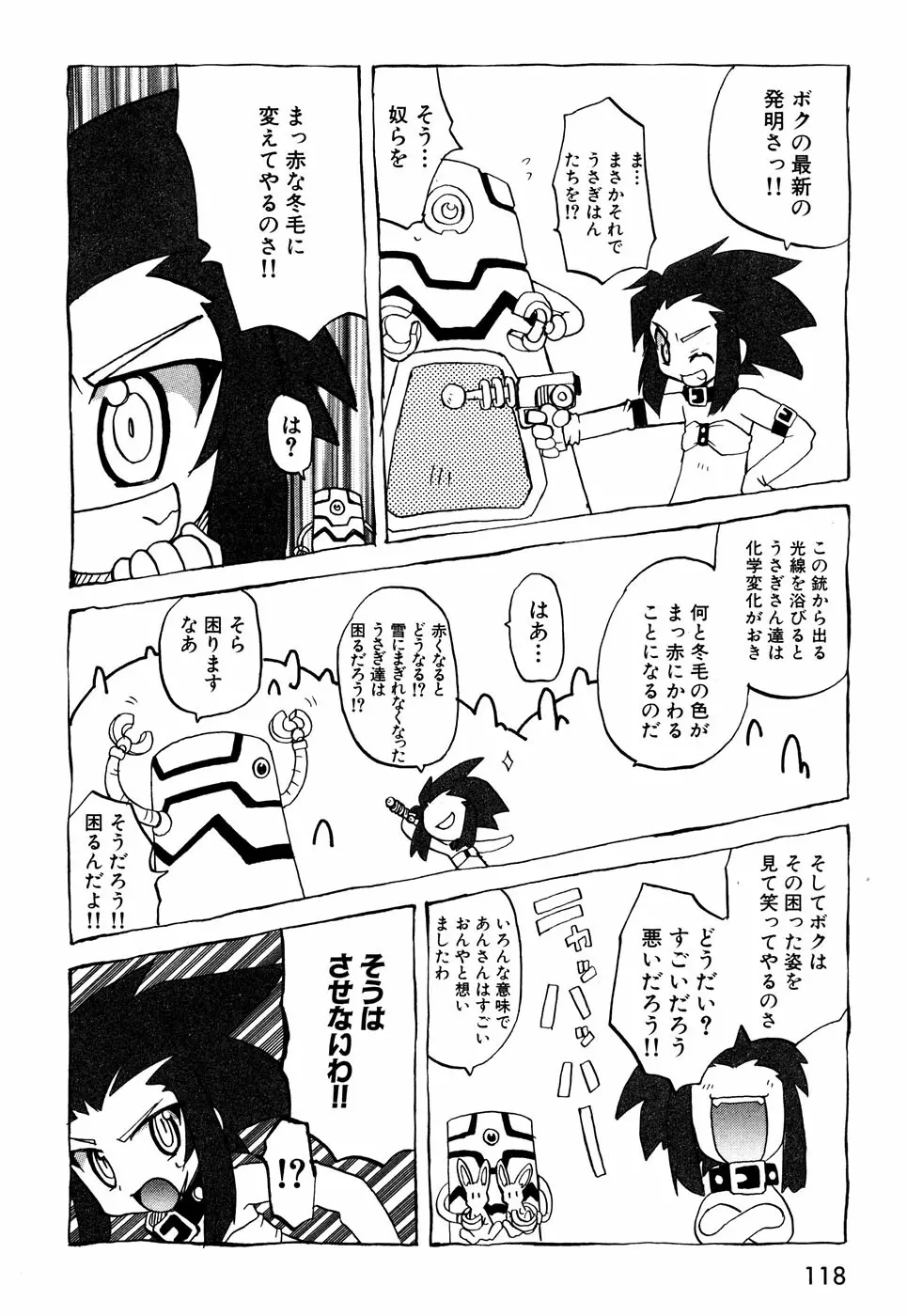 つるぺた風味 Page.121