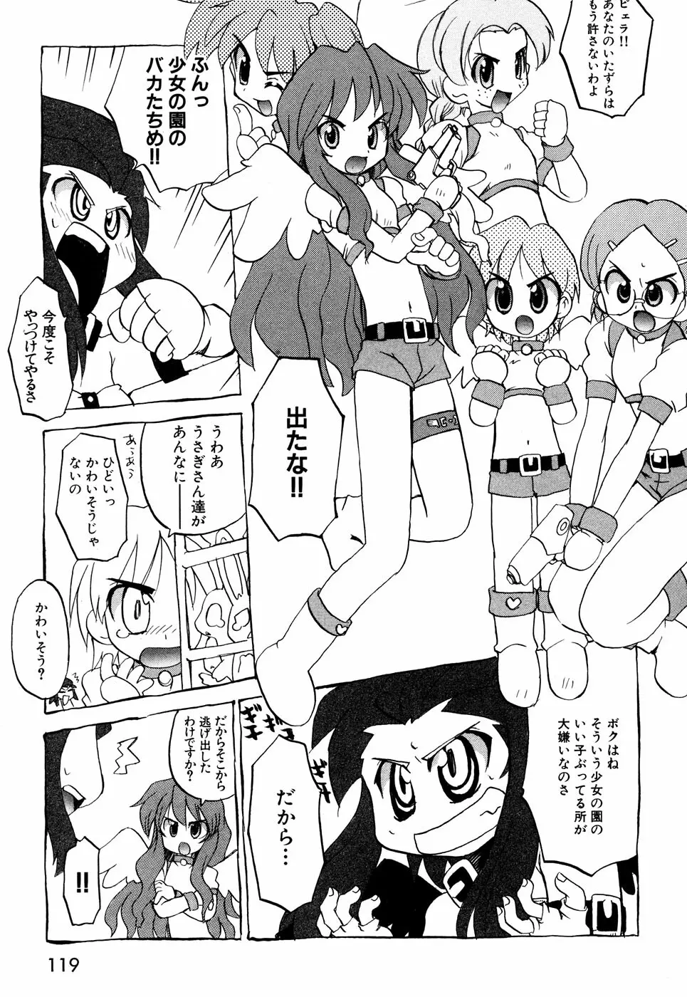 つるぺた風味 Page.122