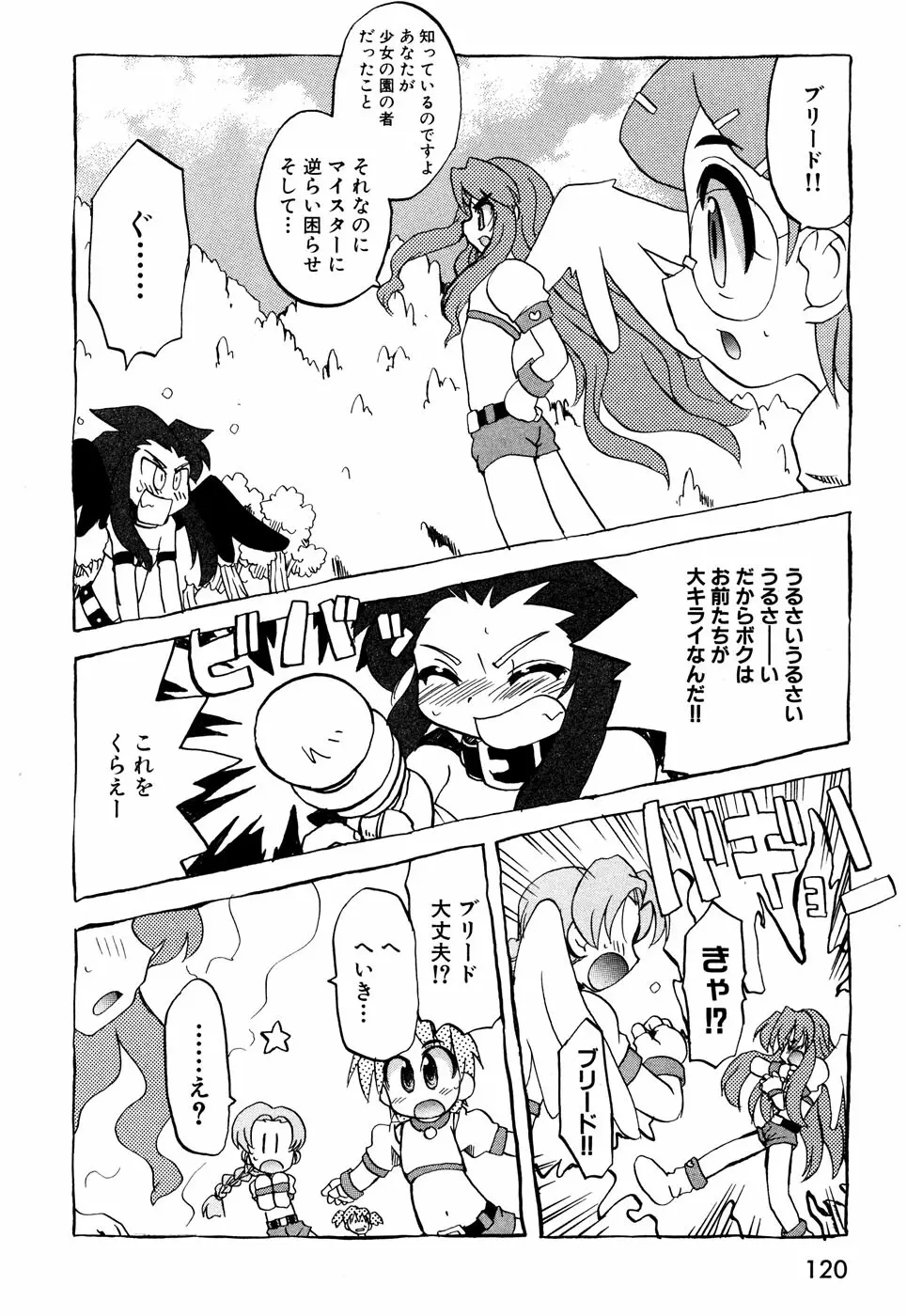 つるぺた風味 Page.123