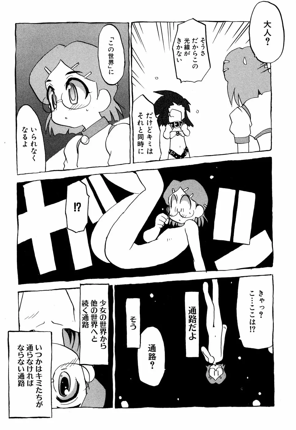 つるぺた風味 Page.126