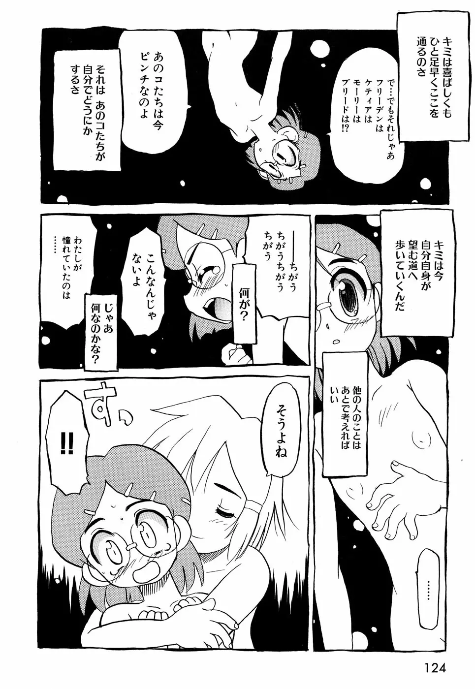 つるぺた風味 Page.127