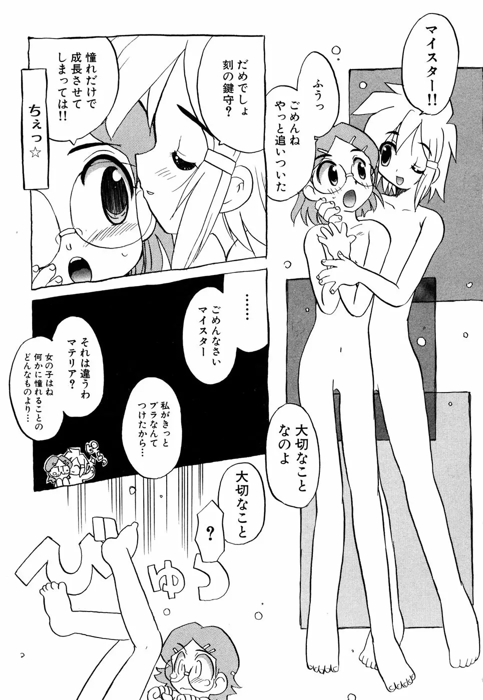 つるぺた風味 Page.128