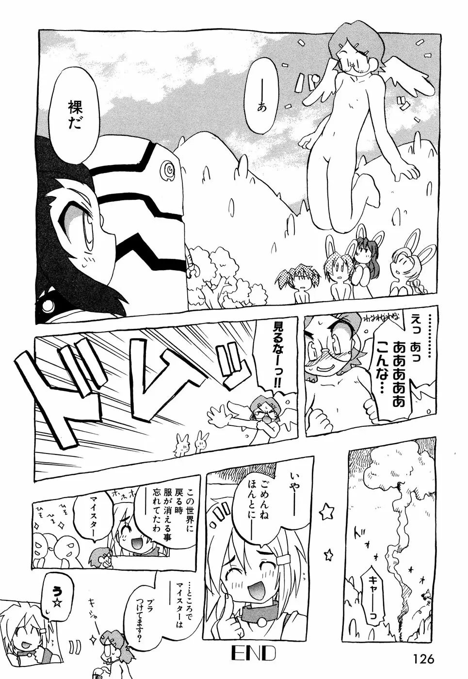 つるぺた風味 Page.129