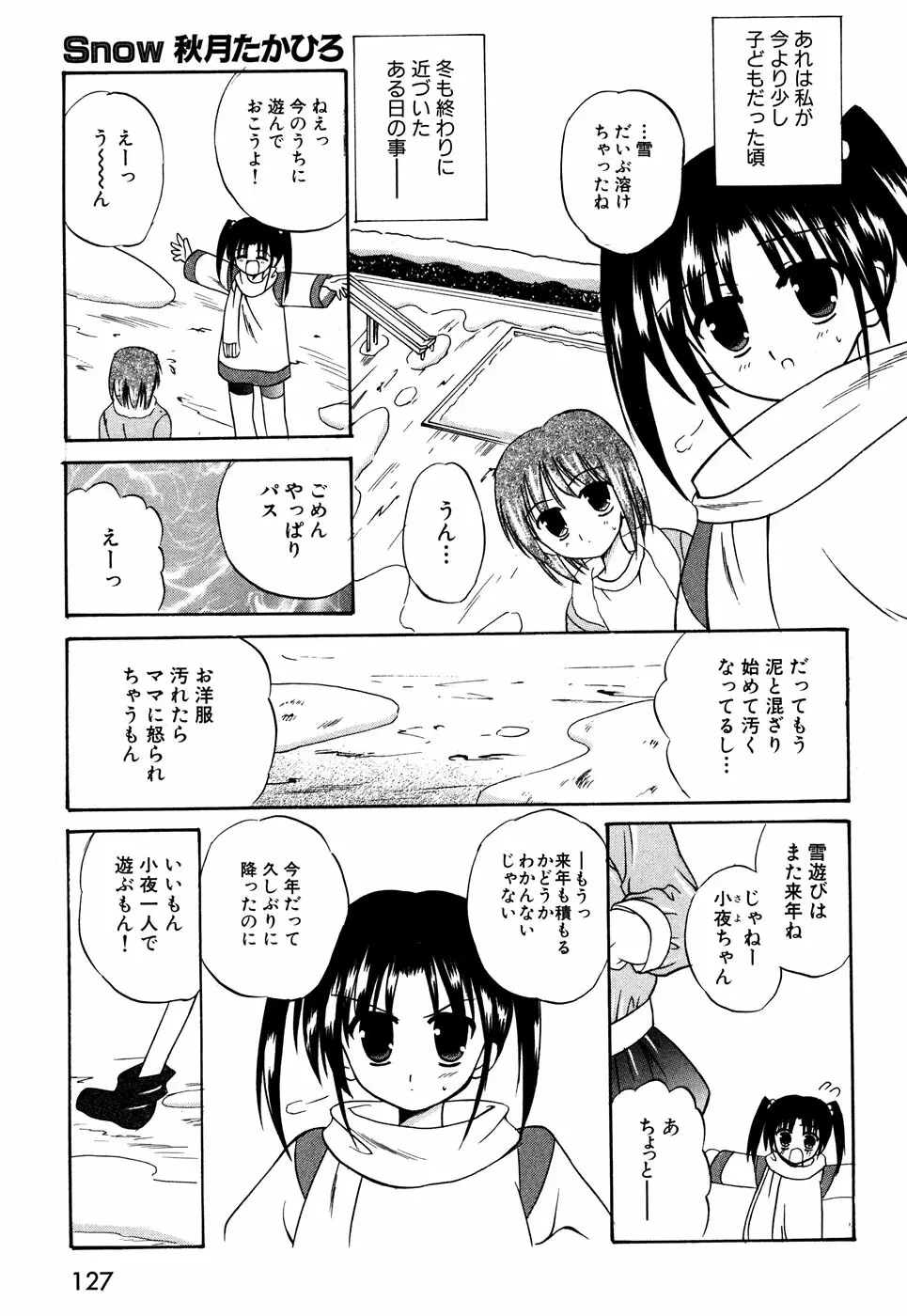 つるぺた風味 Page.130