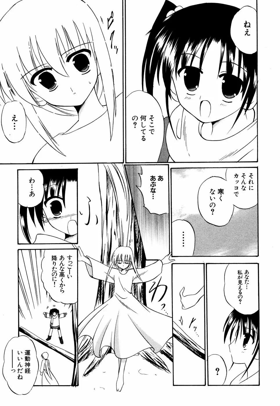 つるぺた風味 Page.132