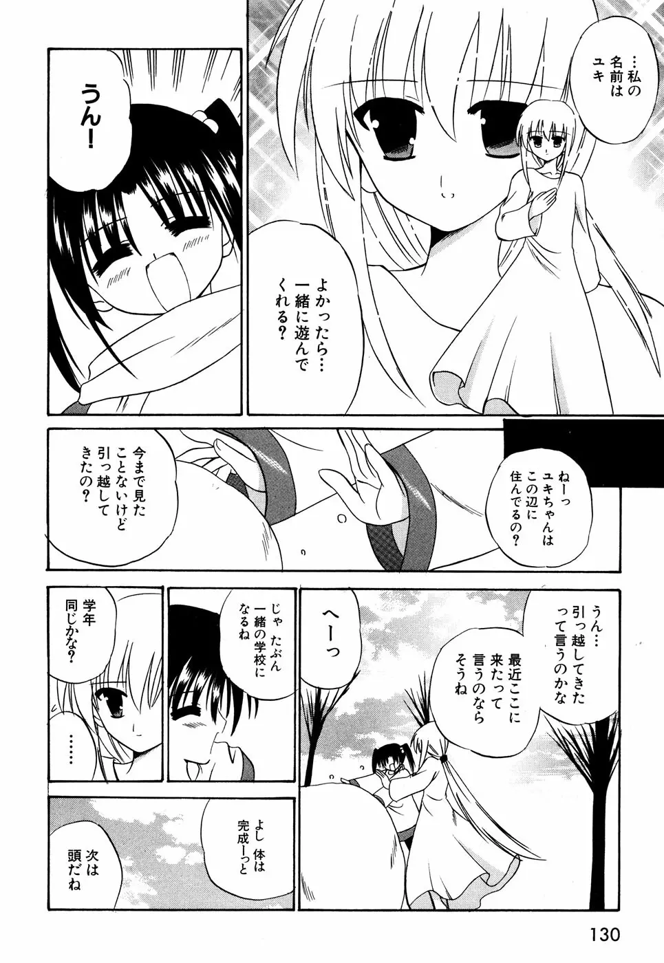 つるぺた風味 Page.133