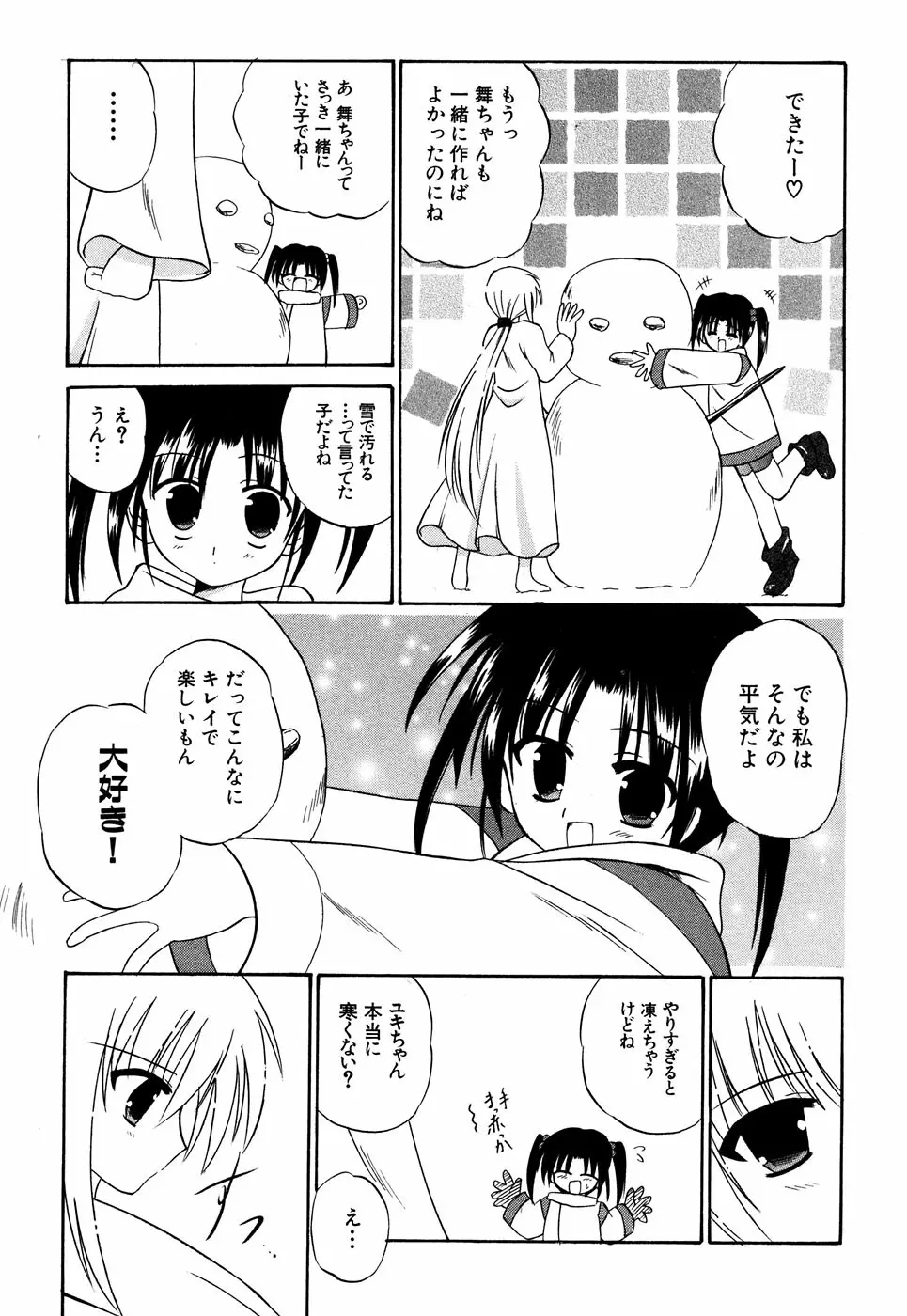 つるぺた風味 Page.134